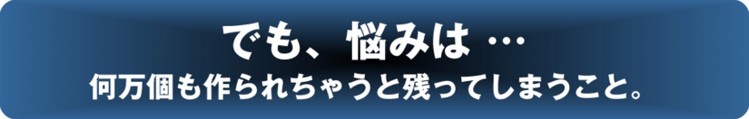 でも悩みは？