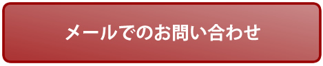 問い合わせ
