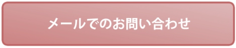 問い合わせ
